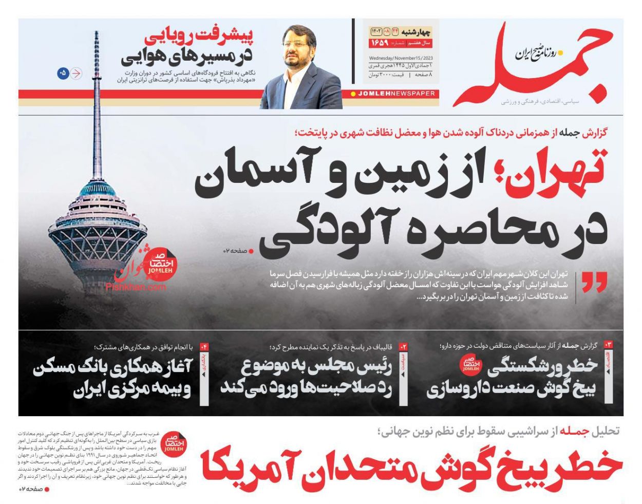 عناوین اخبار روزنامه جمله در روز چهارشنبه ۲۴ آبان