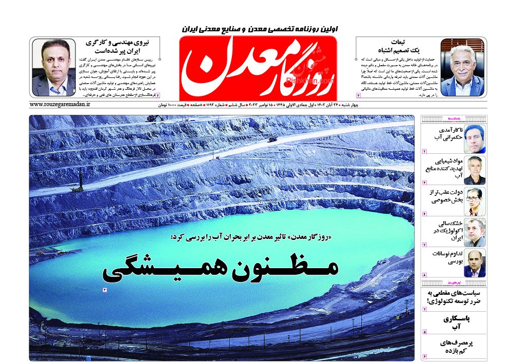 عناوین اخبار روزنامه روزگار معدن در روز چهارشنبه ۲۴ آبان
