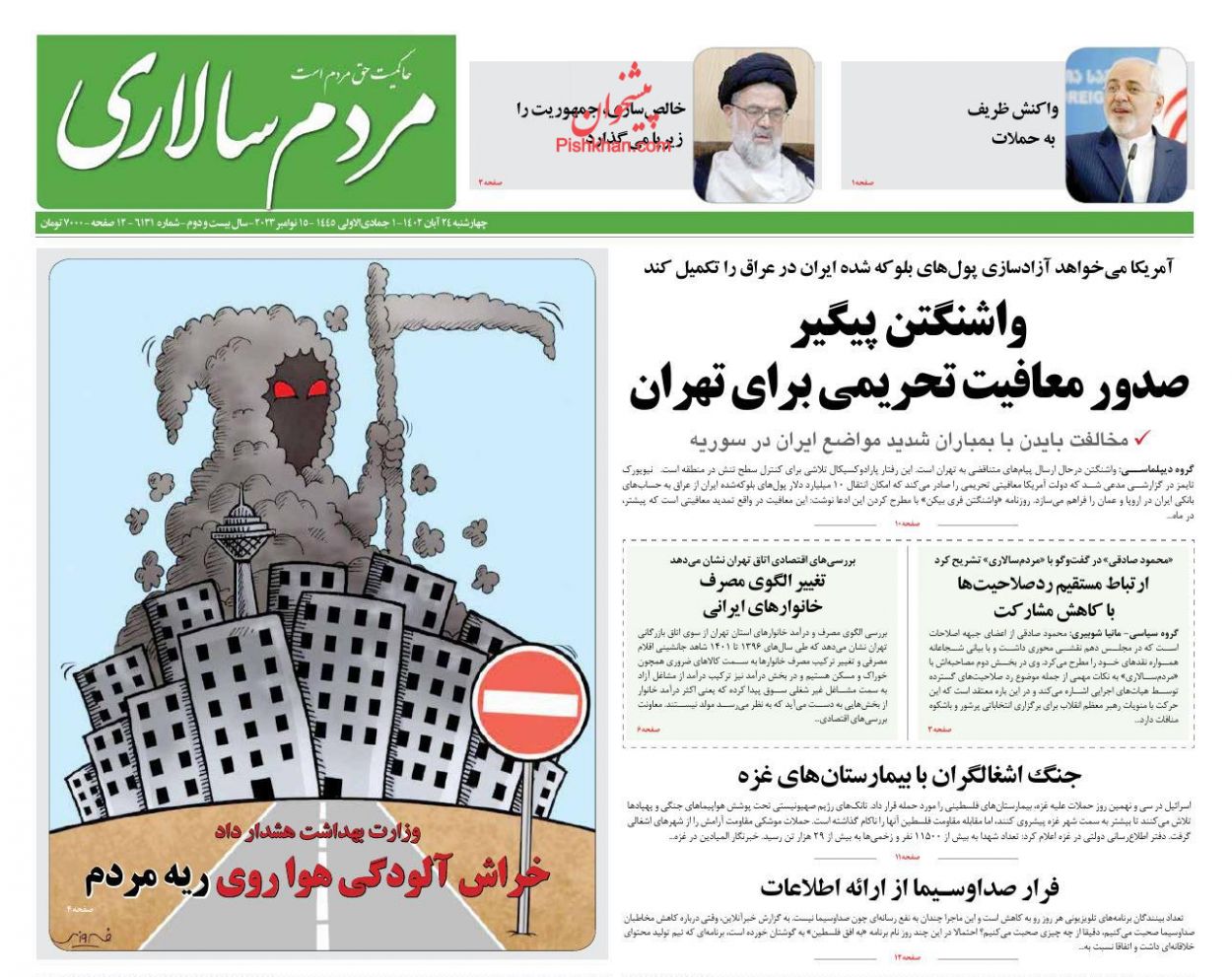 عناوین اخبار روزنامه مردم سالاری در روز چهارشنبه ۲۴ آبان