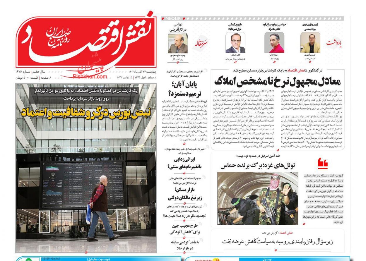 صفحه نخست روزنامه ها/ چهارشنبه ۲۴ آبان 1402 27 پایگاه خبری ججین عناوین اخبار روزنامه نقش اقتصاد در روز چهارشنبه ۲۴ آبان
