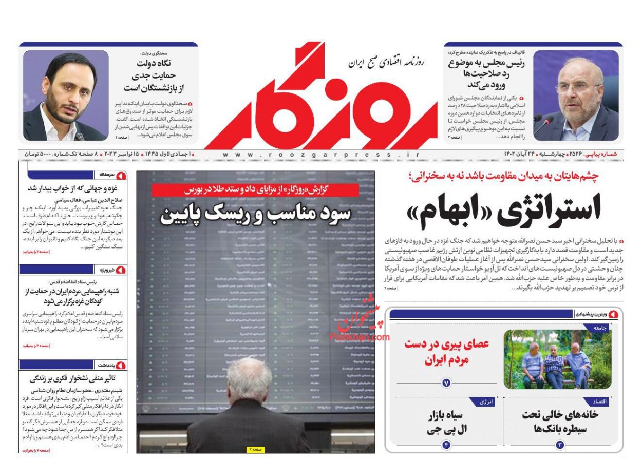 عناوین اخبار روزنامه روزگار در روز چهارشنبه ۲۴ آبان
