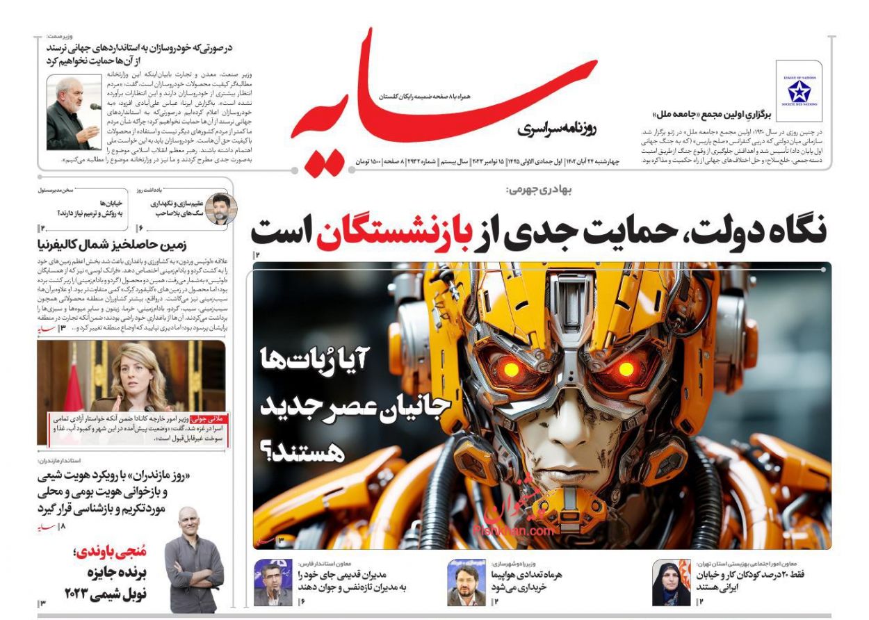 عناوین اخبار روزنامه سایه در روز چهارشنبه ۲۴ آبان
