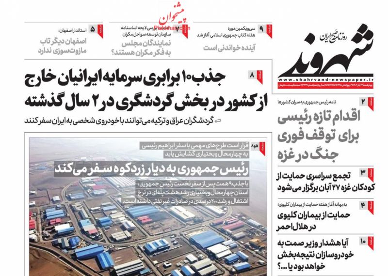 صفحه نخست روزنامه ها/ چهارشنبه ۲۴ آبان 1402 21 پایگاه خبری ججین عناوین اخبار روزنامه شهروند در روز چهارشنبه ۲۴ آبان