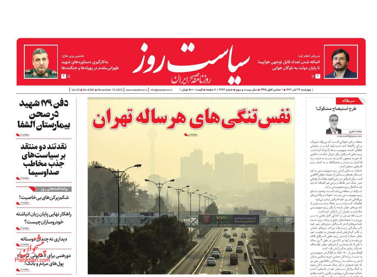 عناوین اخبار روزنامه سیاست روز در روز چهارشنبه ۲۴ آبان