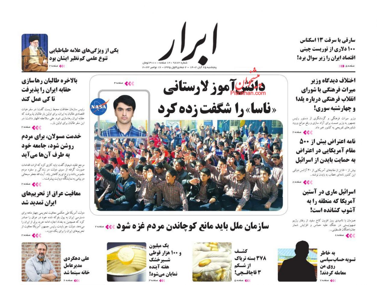 عناوین اخبار روزنامه ابرار در روز پنجشنبه ۲۵ آبان