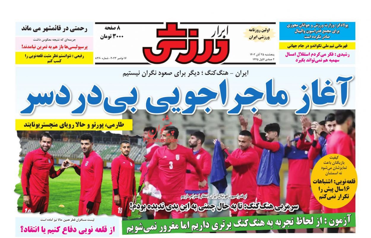 عناوین اخبار روزنامه ابرار ورزشى در روز پنجشنبه ۲۵ آبان