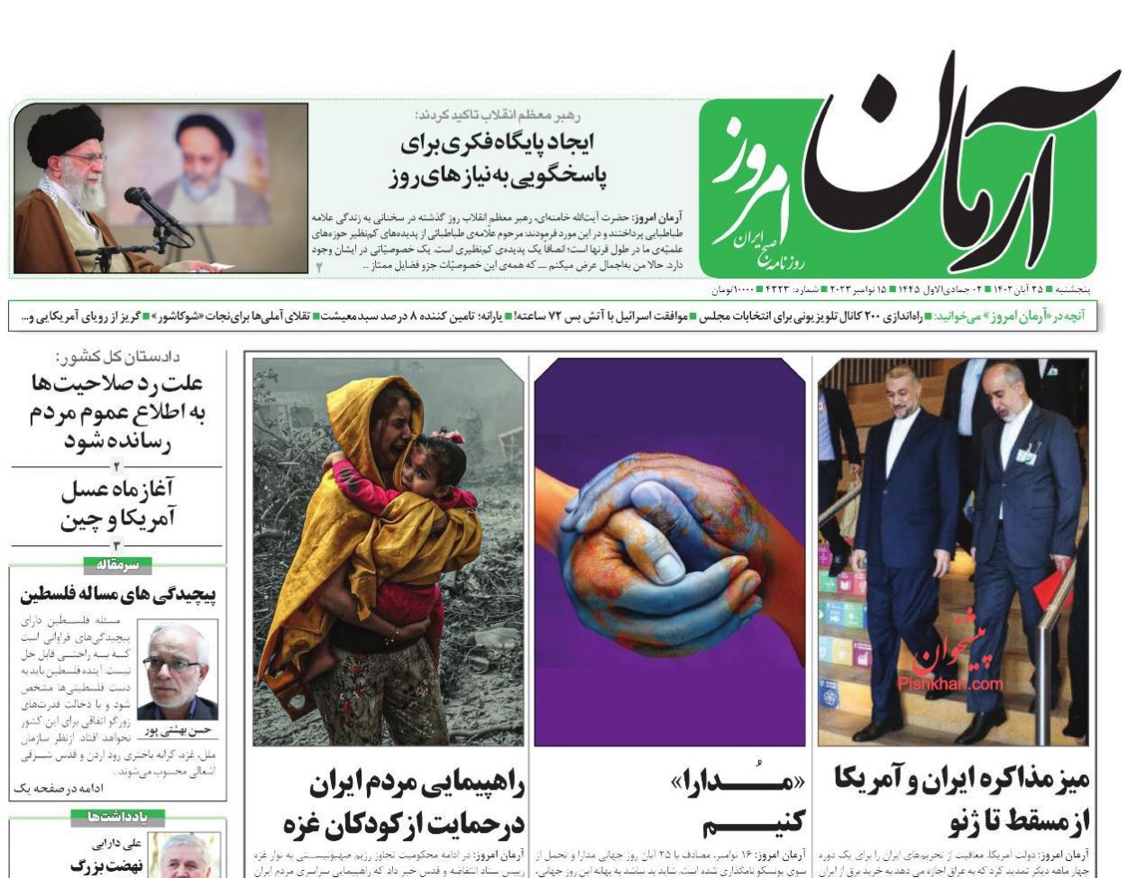 عناوین اخبار روزنامه آرمان امروز در روز پنجشنبه ۲۵ آبان