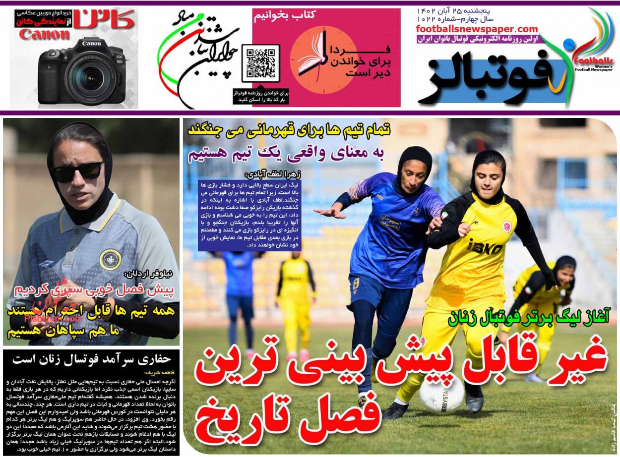 عناوین اخبار روزنامه فوتبالز در روز پنجشنبه ۲۵ آبان