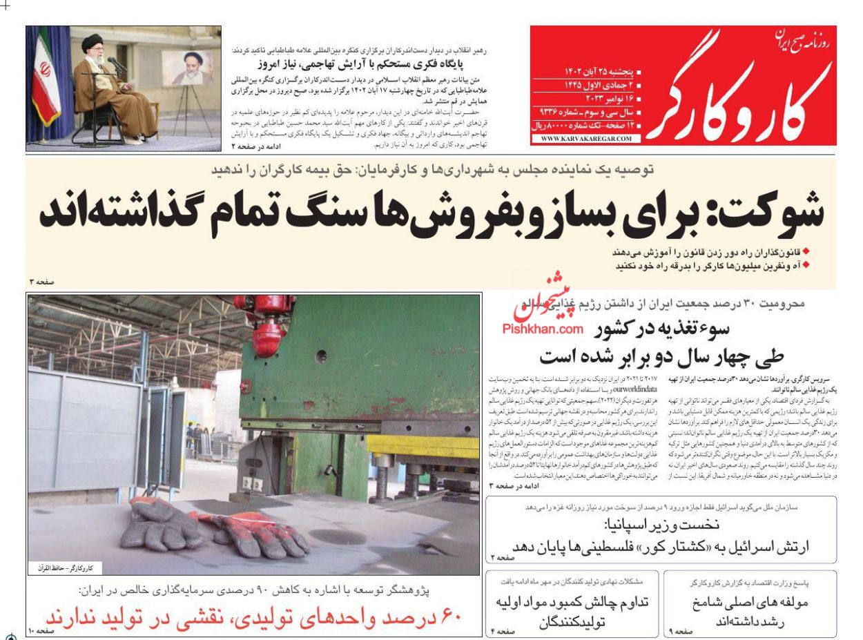 عناوین اخبار روزنامه کار و کارگر در روز پنجشنبه ۲۵ آبان