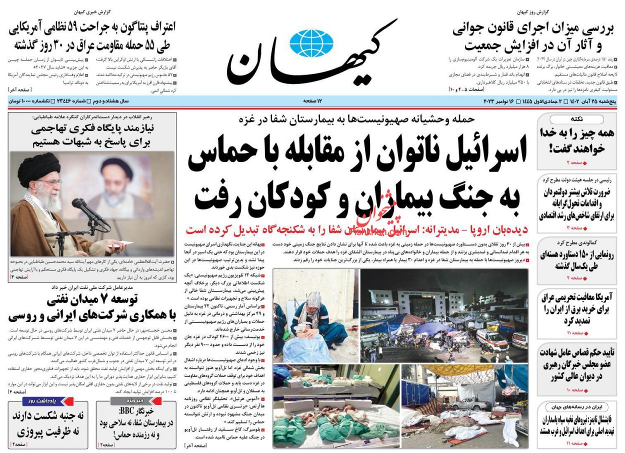 عناوین اخبار روزنامه کیهان در روز پنجشنبه ۲۵ آبان