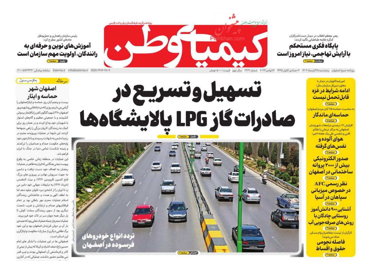 عناوین اخبار روزنامه کیمیای وطن در روز پنجشنبه ۲۵ آبان