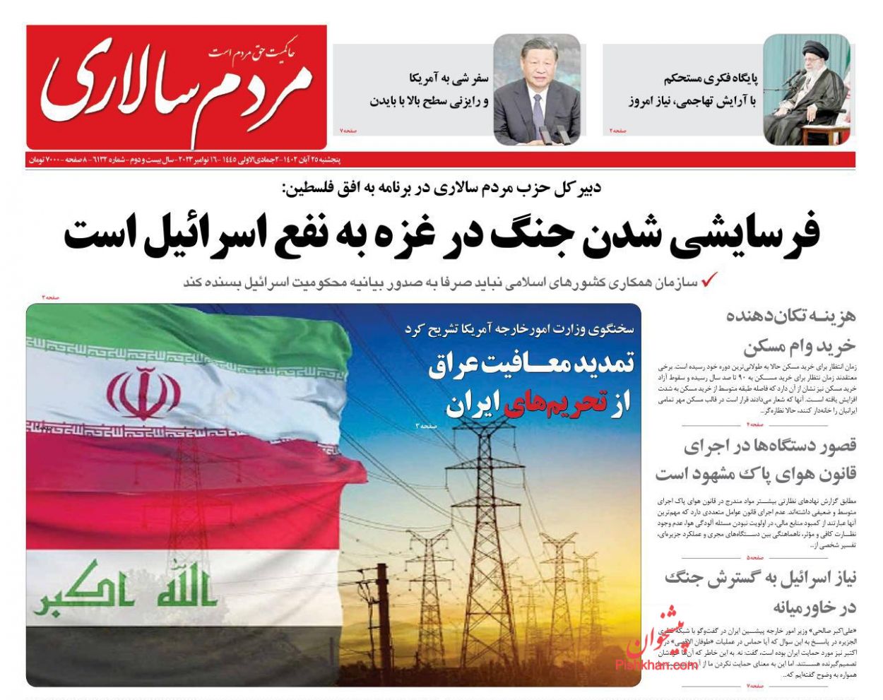 عناوین اخبار روزنامه مردم سالاری در روز پنجشنبه ۲۵ آبان
