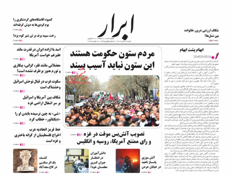 عناوین اخبار روزنامه ابرار در روز شنبه ۲۷ آبان