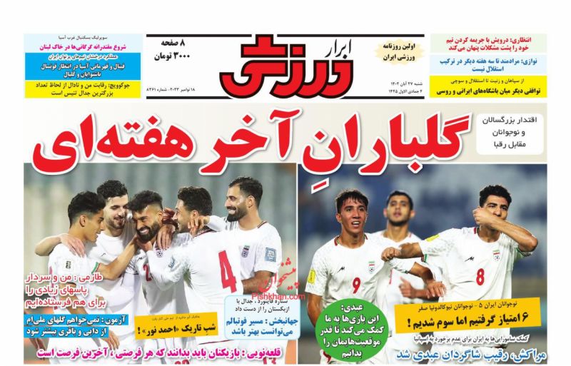 عناوین اخبار روزنامه ابرار ورزشى در روز شنبه ۲۷ آبان