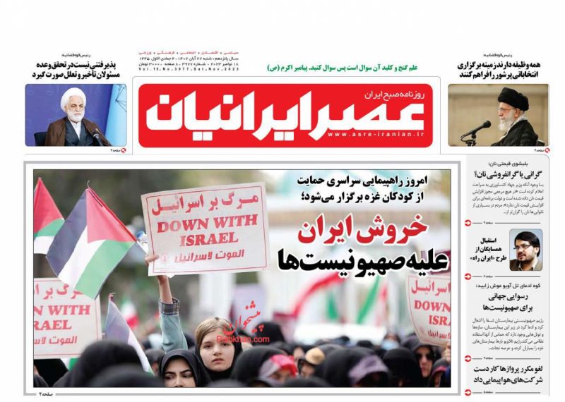 عناوین اخبار روزنامه عصر ایرانیان در روز شنبه ۲۷ آبان