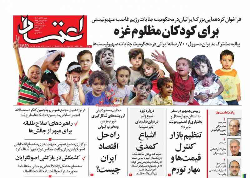 عناوین اخبار روزنامه اعتماد در روز شنبه ۲۷ آبان
