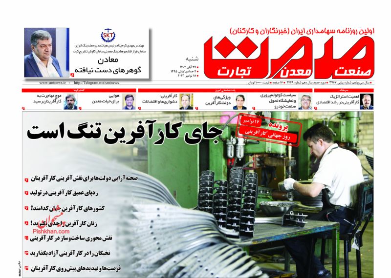 صفحه نخست روزنامه ها/ شنبه ۲۷ آبان 1402 19 پایگاه خبری ججین عناوین اخبار روزنامه صمت در روز شنبه ۲۷ آبان