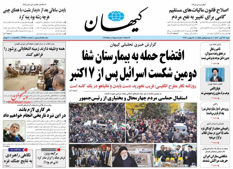 عناوین اخبار روزنامه کيهان در روز شنبه ۲۷ آبان