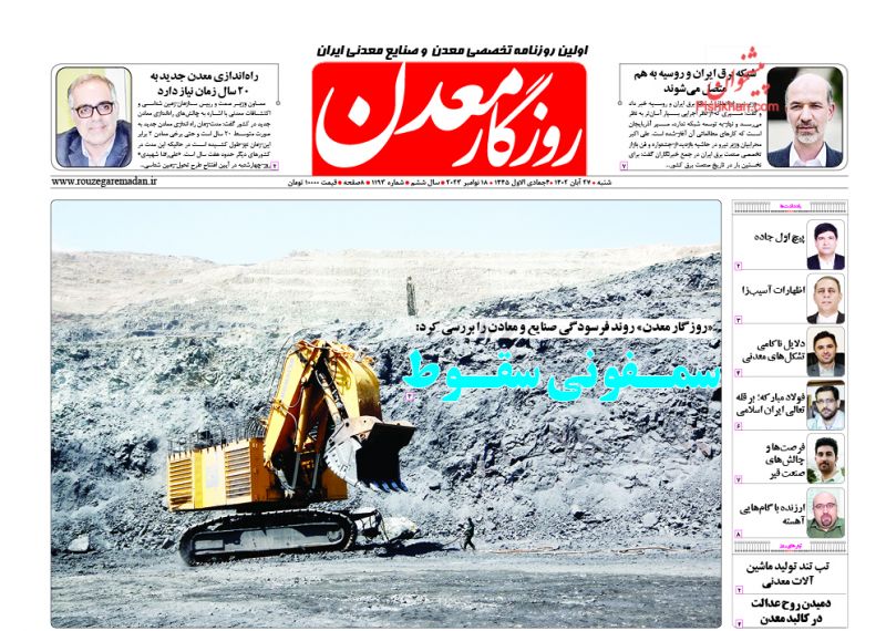 عناوین اخبار روزنامه روزگار معدن در روز شنبه ۲۷ آبان