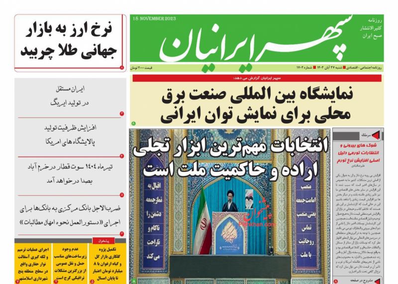 عناوین اخبار روزنامه سپهر ایرانیان در روز شنبه ۲۷ آبان