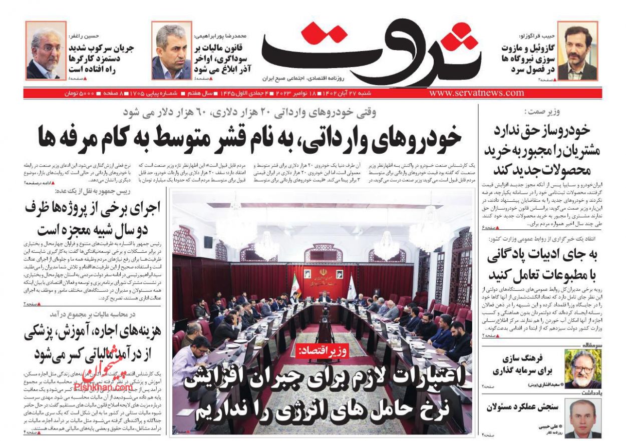عناوین اخبار روزنامه ثروت در روز شنبه ۲۷ آبان