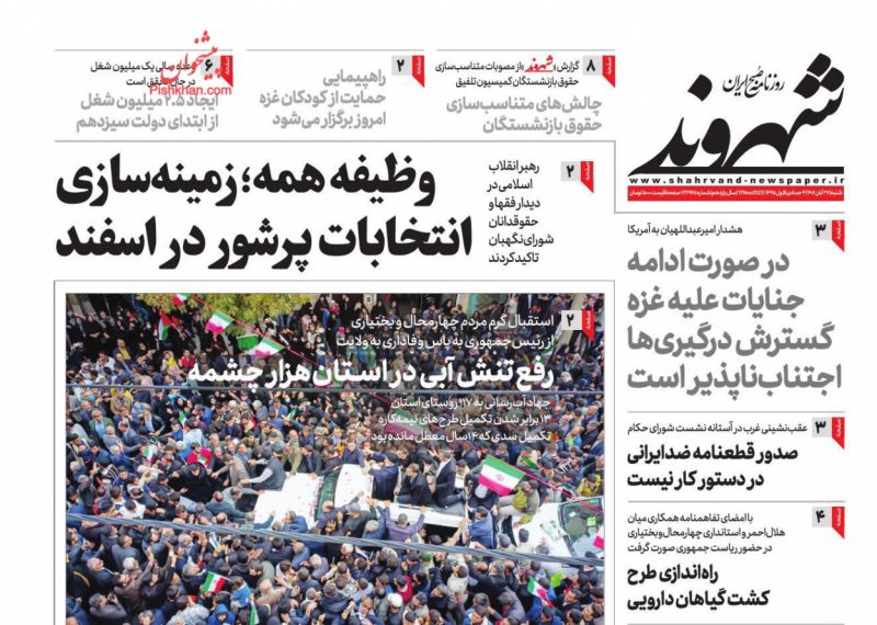 صفحه نخست روزنامه ها/ شنبه ۲۷ آبان 1402 18 پایگاه خبری ججین عناوین اخبار روزنامه شهروند در روز شنبه ۲۷ آبان