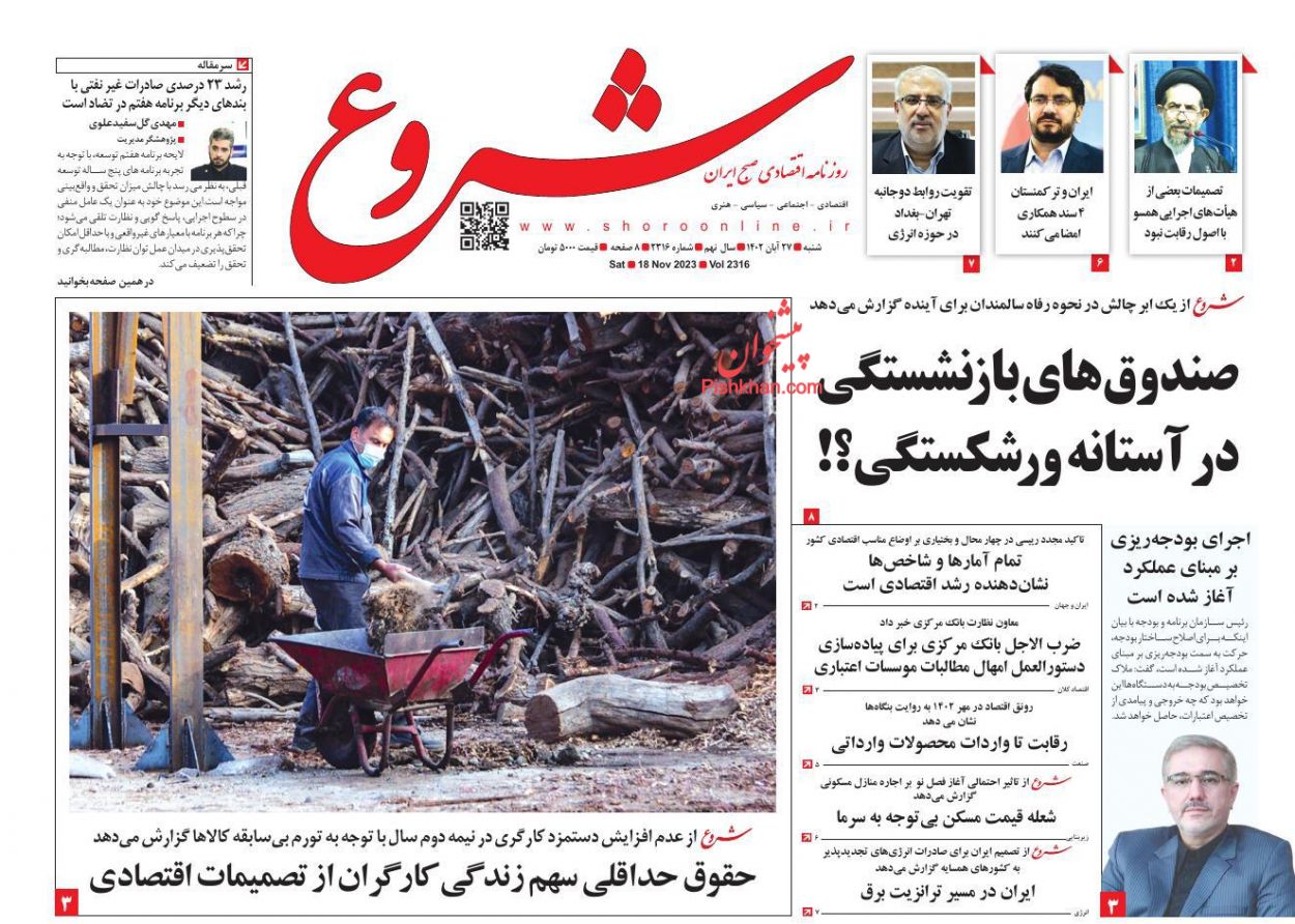 صفحه نخست روزنامه ها/ شنبه ۲۷ آبان 1402 17 پایگاه خبری ججین عناوین اخبار روزنامه شروع در روز شنبه ۲۷ آبان