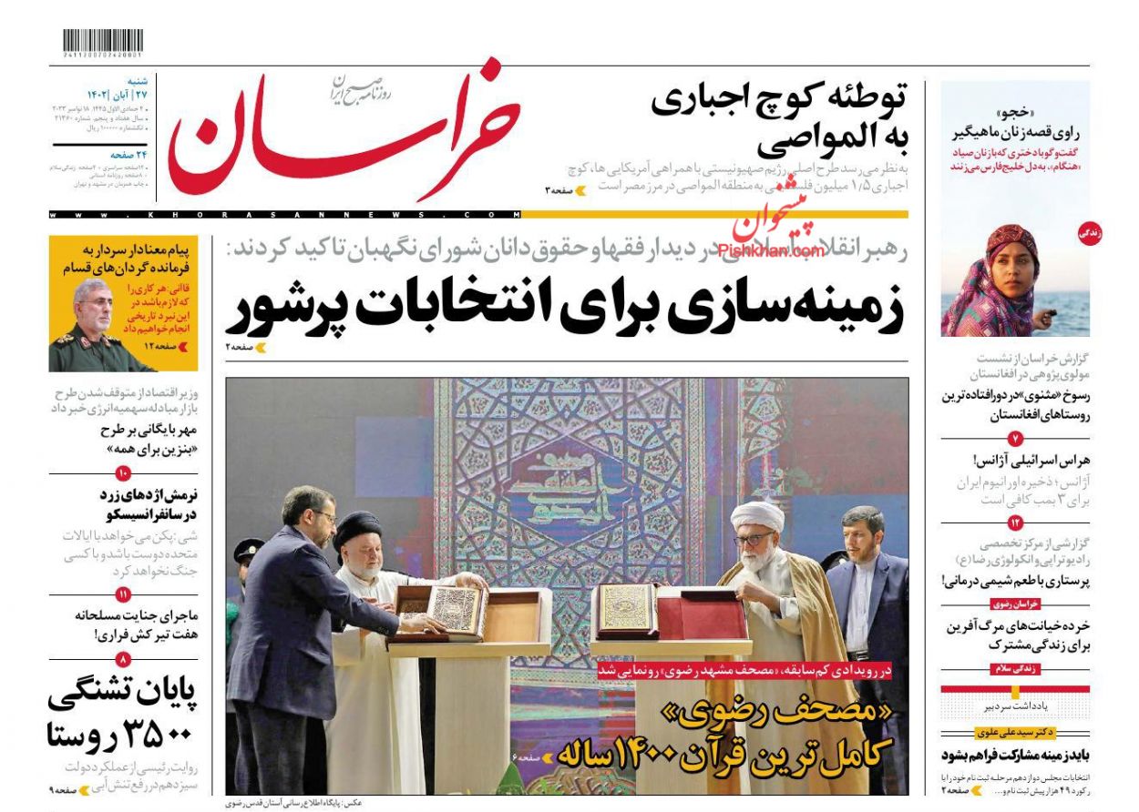عناوین اخبار روزنامه خراسان در روز شنبه ۲۷ آبان