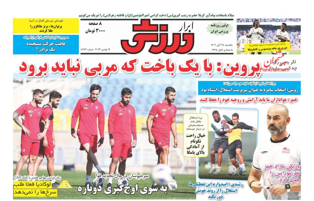 عناوین اخبار روزنامه ابرار ورزشى در روز یکشنبه‌ ۲۸ آبان