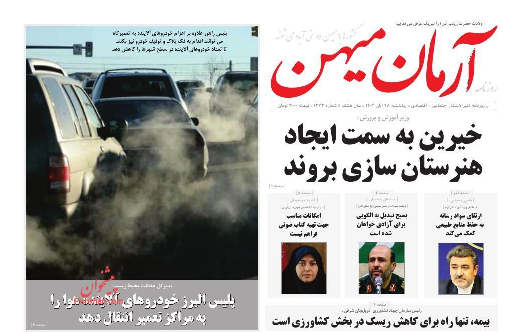 عناوین اخبار روزنامه آرمان میهن در روز یکشنبه‌ ۲۸ آبان