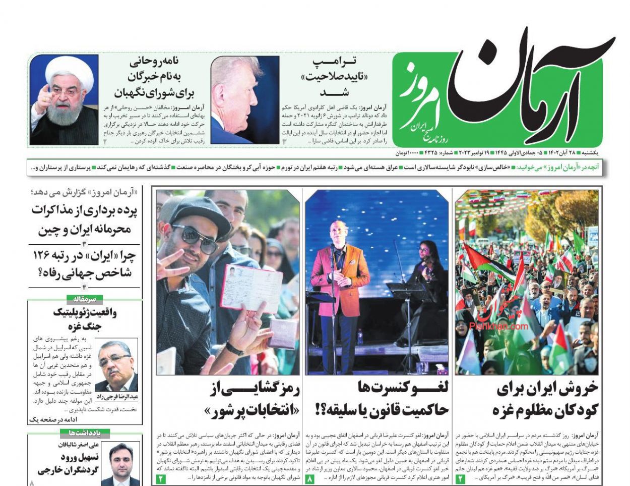 عناوین اخبار روزنامه آرمان امروز در روز یکشنبه‌ ۲۸ آبان