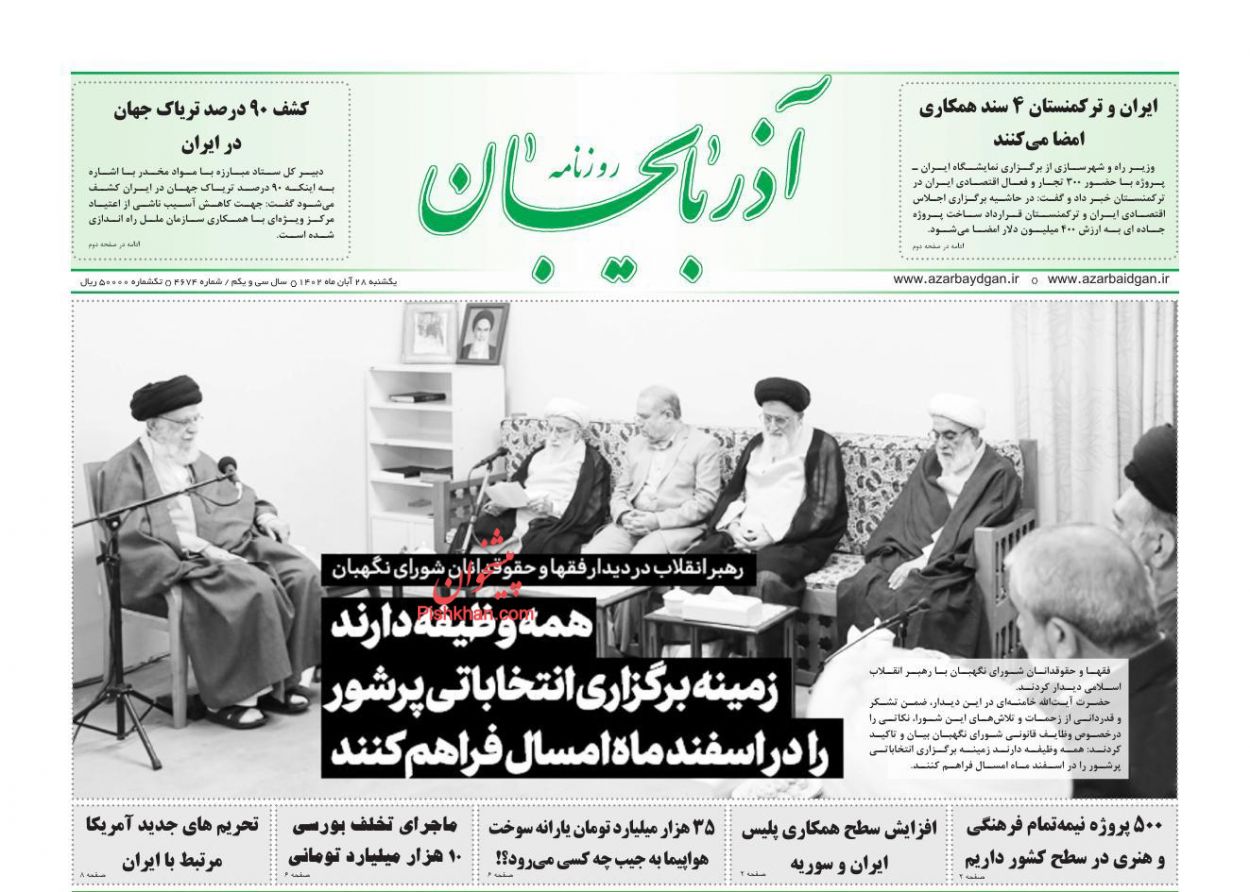عناوین اخبار روزنامه آذربایجان در روز یکشنبه‌ ۲۸ آبان