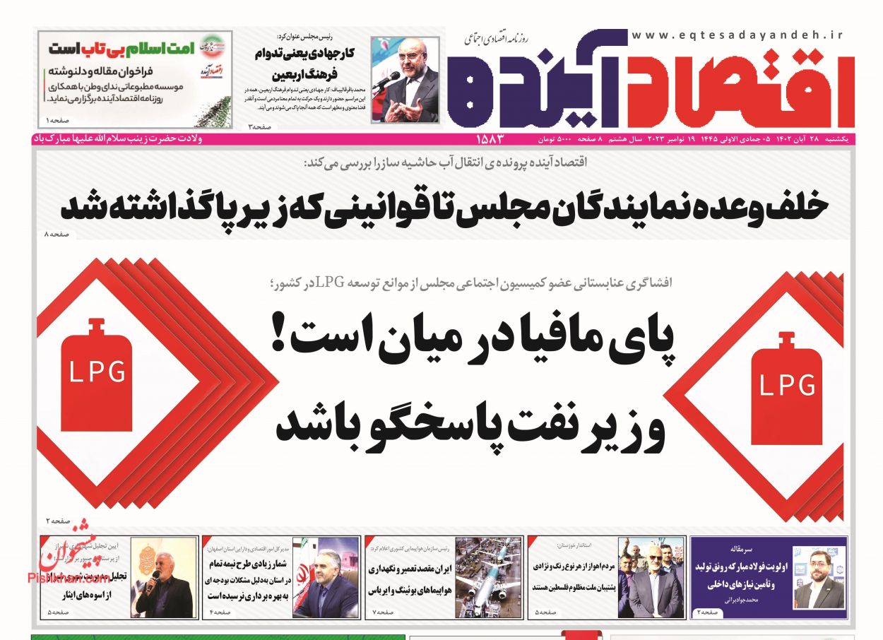 صفحه نخست روزنامه ها/ یکشنبه ۲۸ آبان 1402 7 پایگاه خبری ججین عناوین اخبار روزنامه اقتصاد آینده در روز یکشنبه ۲۸ آبان