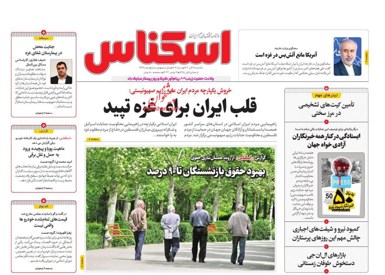 عناوین اخبار روزنامه اسکناس در روز یکشنبه‌ ۲۸ آبان