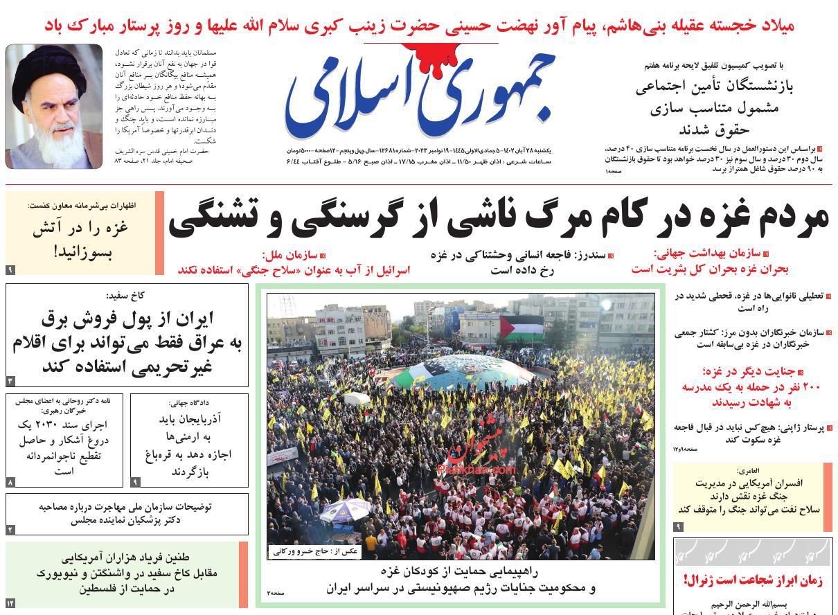 عناوین اخبار روزنامه جمهوری اسلامی در روز یکشنبه‌ ۲۸ آبان