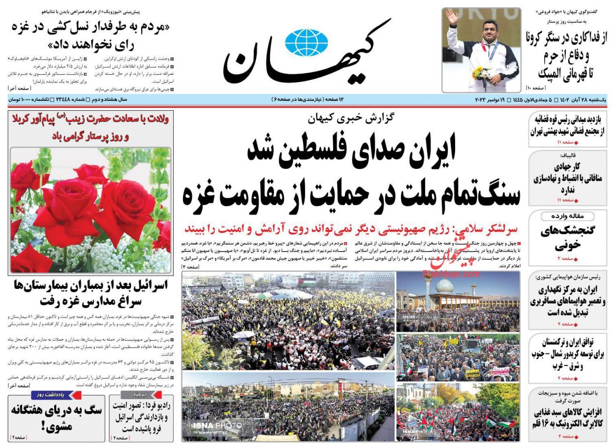 عناوین اخبار روزنامه کيهان در روز یکشنبه‌ ۲۸ آبان