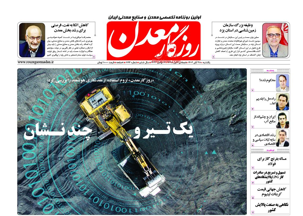 عناوین اخبار روزنامه روزگار معدن در روز یکشنبه‌ ۲۸ آبان