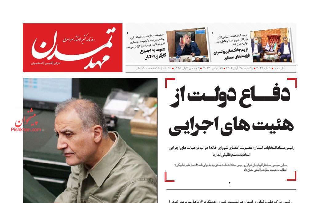 عناوین اخبار روزنامه مهد تمدن در روز یکشنبه‌ ۲۸ آبان