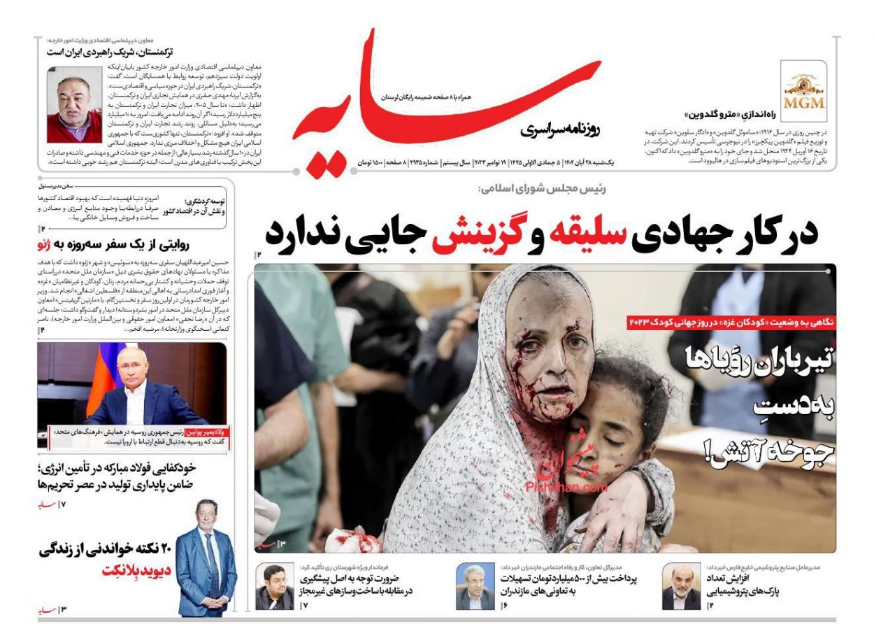 عناوین اخبار روزنامه سایه در روز یکشنبه‌ ۲۸ آبان