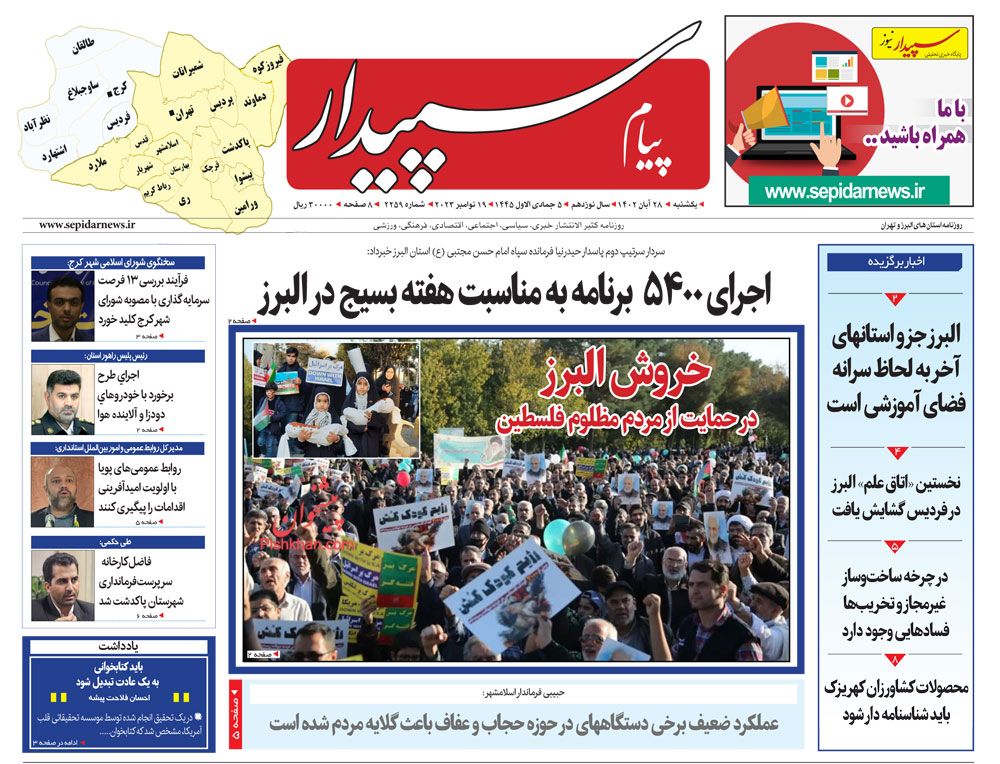 عناوین اخبار روزنامه پیام سپیدار در روز یکشنبه‌ ۲۸ آبان