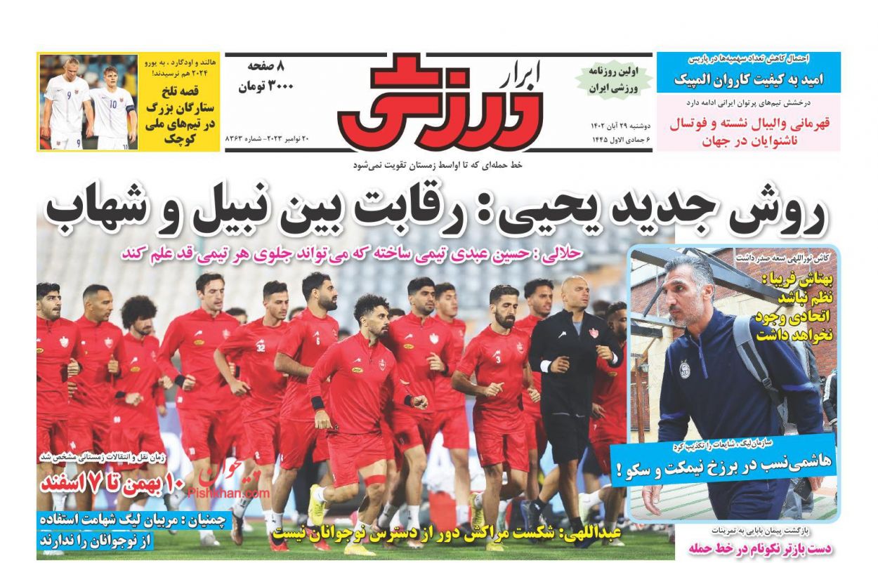 عناوین اخبار روزنامه ابرار ورزشى در روز دوشنبه ۲۹ آبان