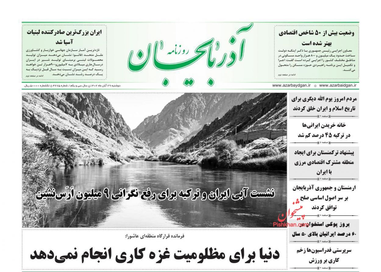 عناوین اخبار روزنامه آذربایجان در روز دوشنبه ۲۹ آبان