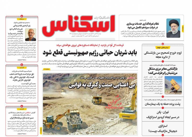 عناوین اخبار روزنامه اسکناس در روز دوشنبه ۲۹ آبان