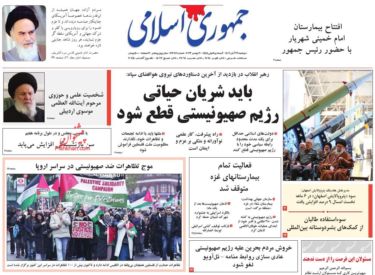 عناوین اخبار روزنامه جمهوری اسلامی در روز دوشنبه ۲۹ آبان