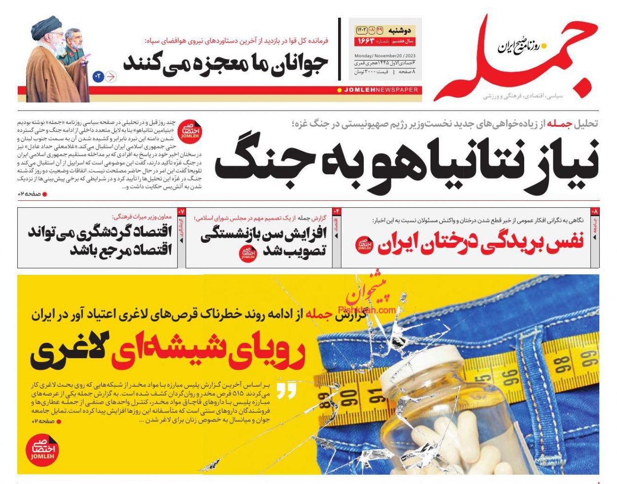 عناوین اخبار روزنامه جمله در روز دوشنبه ۲۹ آبان