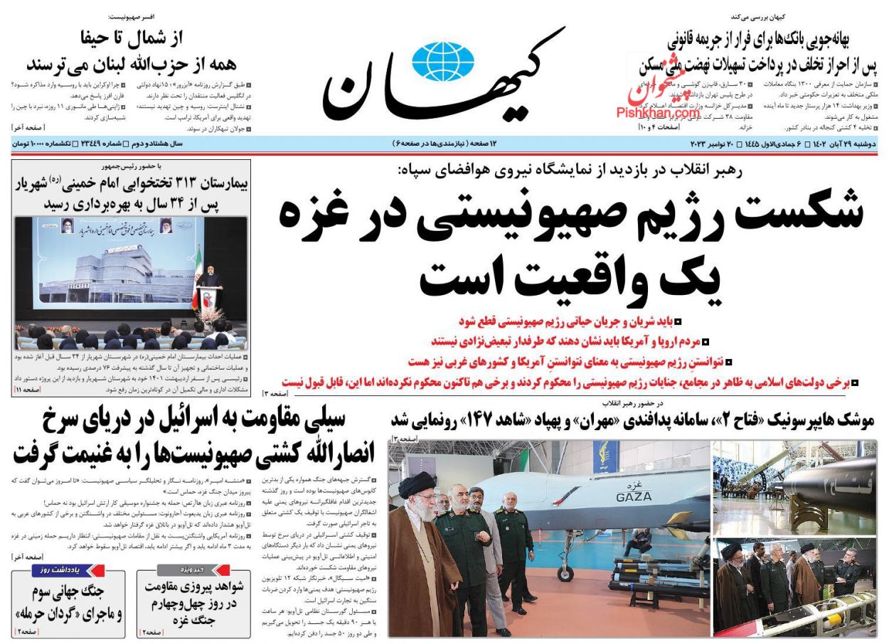 عناوین اخبار روزنامه کيهان در روز دوشنبه ۲۹ آبان