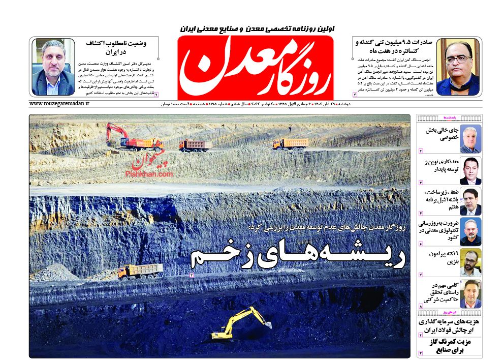 عناوین اخبار روزنامه روزگار معدن در روز دوشنبه ۲۹ آبان