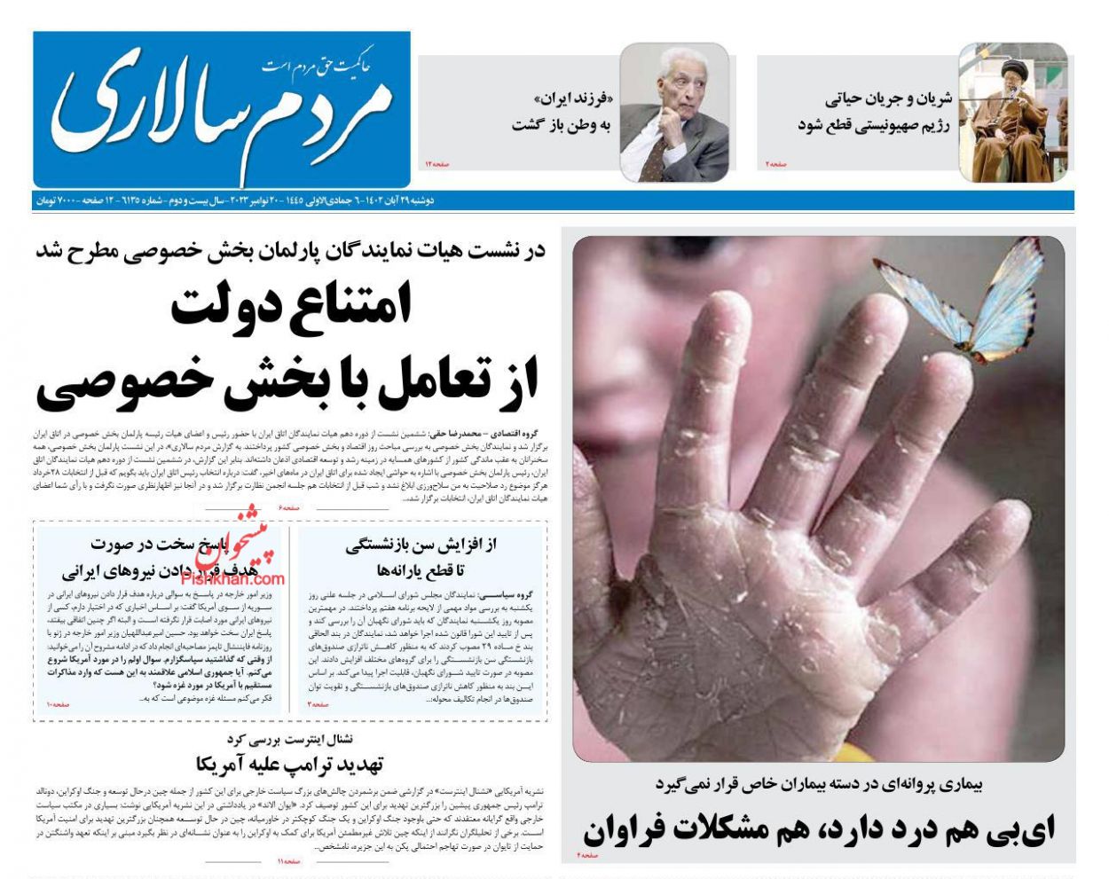 عناوین اخبار روزنامه مردم سالاری در روز دوشنبه ۲۹ آبان