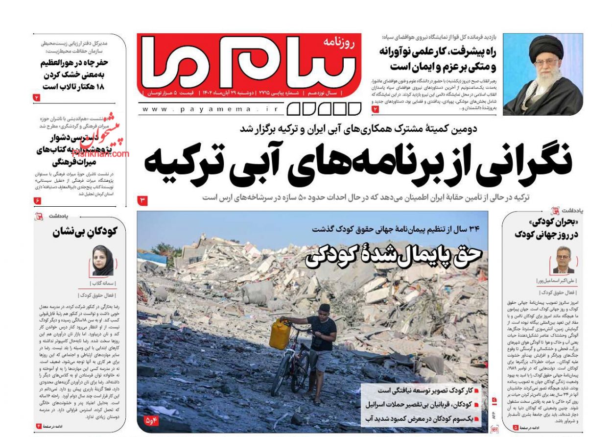 عناوین اخبار روزنامه پیام ما در روز دوشنبه ۲۹ آبان