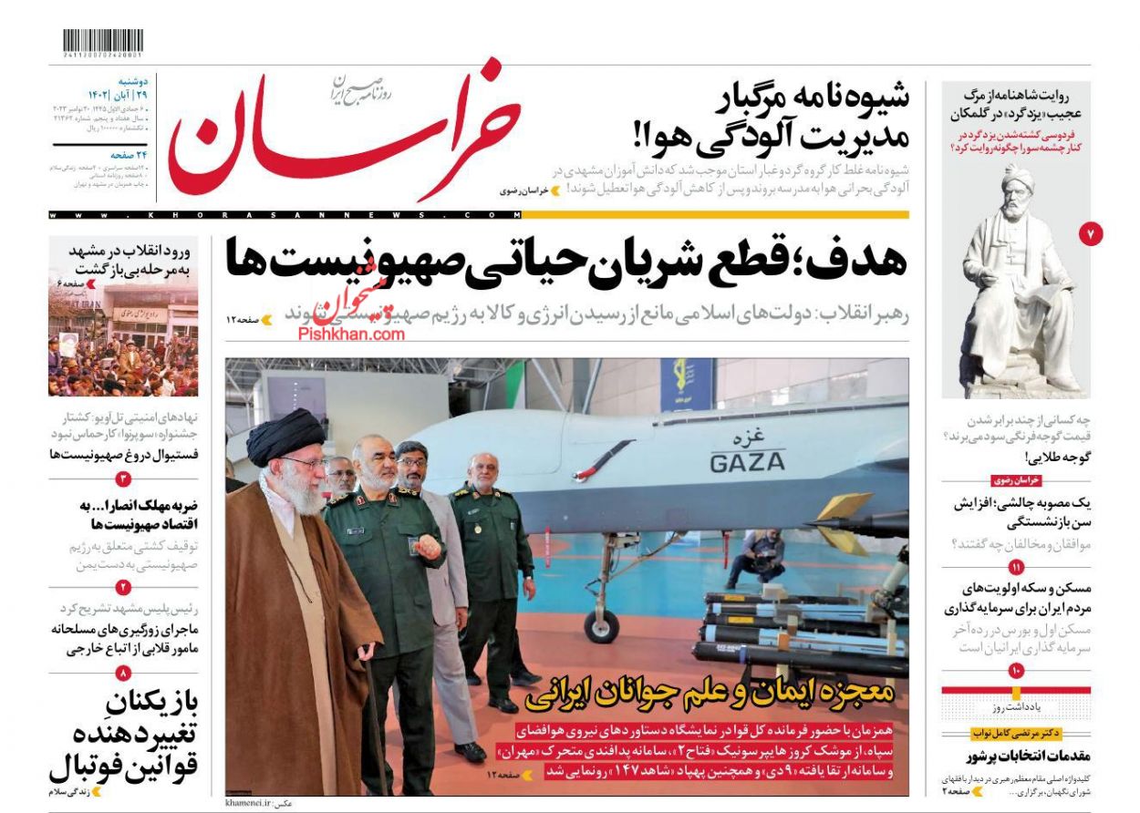 عناوین اخبار روزنامه خراسان در روز دوشنبه ۲۹ آبان